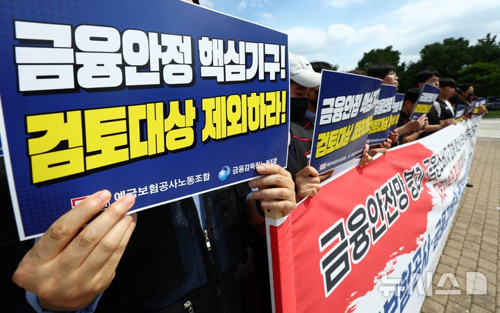 국책은행 이어 금감원·예보까지…<b>지방</b>行 앞두고 금융권 총파업 전운