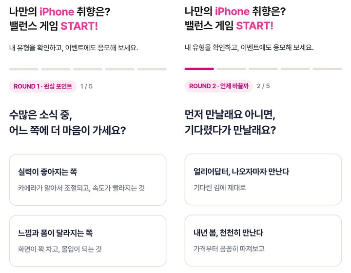 [서울=뉴시스] LG유플러스가 아이폰 새 제품 출시를 앞두고 진행하고 있는 사전이벤트 '아이폰 밸런스 게임' 중 일부. (사진=LGU+ 이벤트 화면 갈무리) 2026.08.25. photo@newsis.com *재판