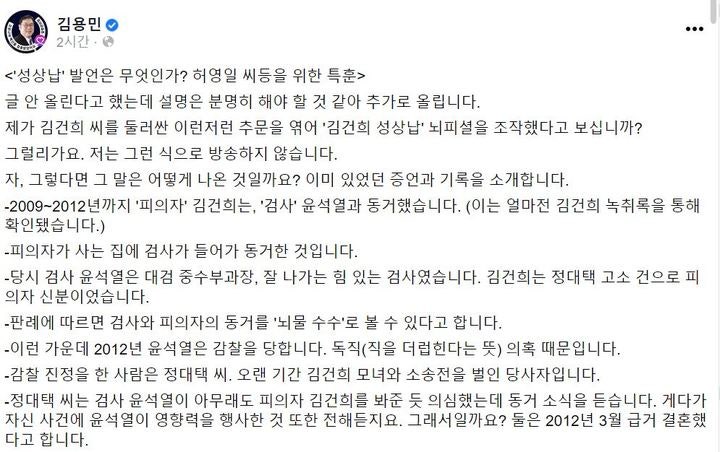 검찰, '김건희 성상납' 발언 김용민 2심서도 징역형 구형