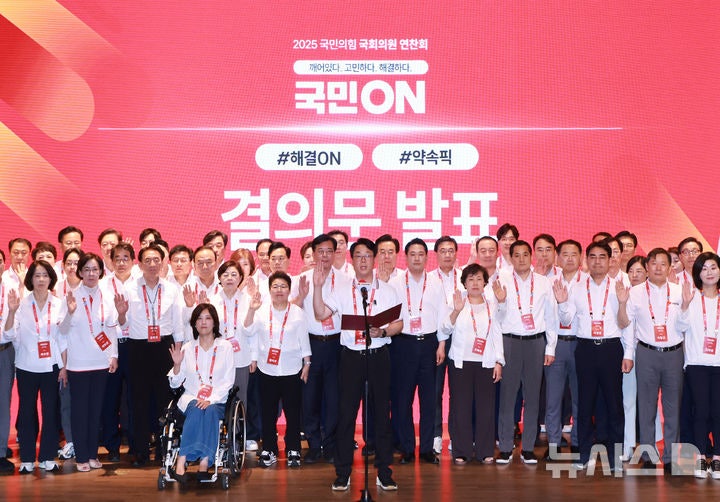 <b>국힘</b>, 정기국회 전략 논의 1박2일 <b>연찬회</b>…<b>박근혜</b> <b>참석</b>해 강연도