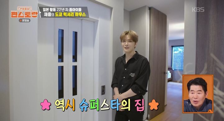 <b>김재중</b>, <b>도쿄</b> 럭셔리 <b>단독주택</b> 최초 공개…4m 층고에 엘베까지