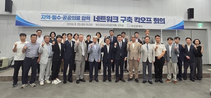 [부산소식]지역·필수·공공의료 협력 네트워크 구축 킥오프 회의 등