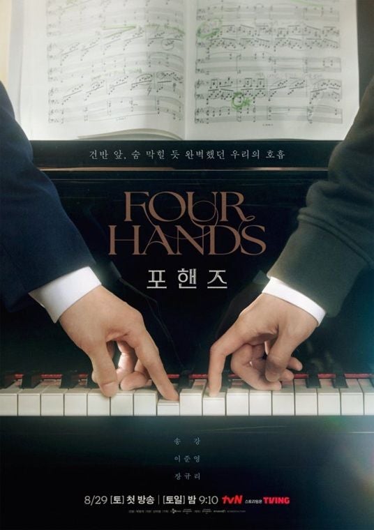 <b>드라마</b> 밖 현실판 '<b>포핸즈</b>'…부부 음악가가 네 손을 맞추면