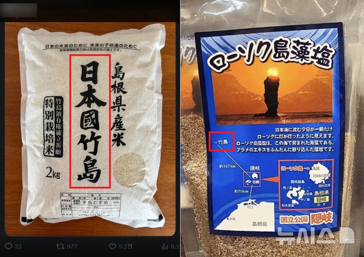 "독도 굿즈 만든다고 日땅 되나"…소금·카레 이어 '<b>다케시마 쌀</b>'까지 등...