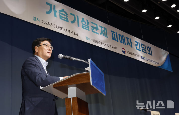 [서울=뉴시스] 김혜진 기자 = 김성환 기후에너지환경부장관이 31일 서울 중구 대한상공회의소에서 열린 가습기살균제 피해자 간담회에서 발언하고 있다.2026.08.31.