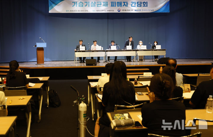 [서울=뉴시스] 김혜진 기자 = 김성환 기후에너지환경부장관이 31일 서울 중구 대한상공회의소에서 열린 가습기살균제 피해자 간담회에서 참석자들의 질문을 받고 있다.2026.08.31.