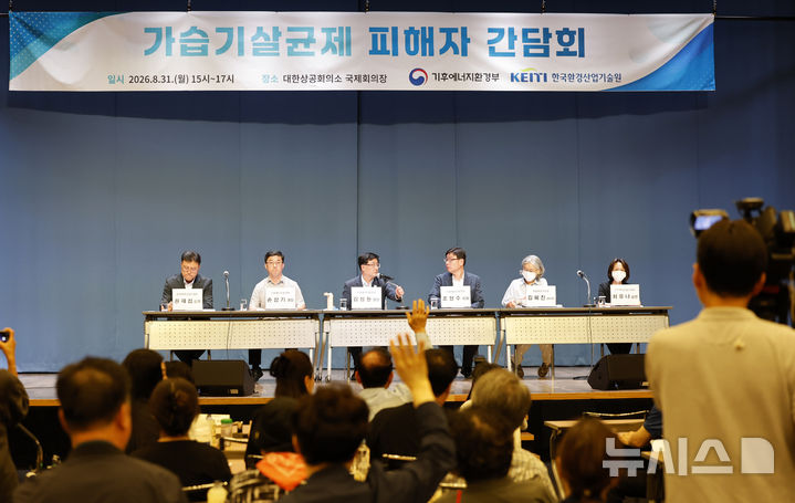 [서울=뉴시스] 김혜진 기자 = 김성환 기후에너지환경부장관이 31일 서울 중구 대한상공회의소에서 열린 가습기살균제 피해자 간담회에서 참석자들의 질문을 받고 있다.2026.08.31.