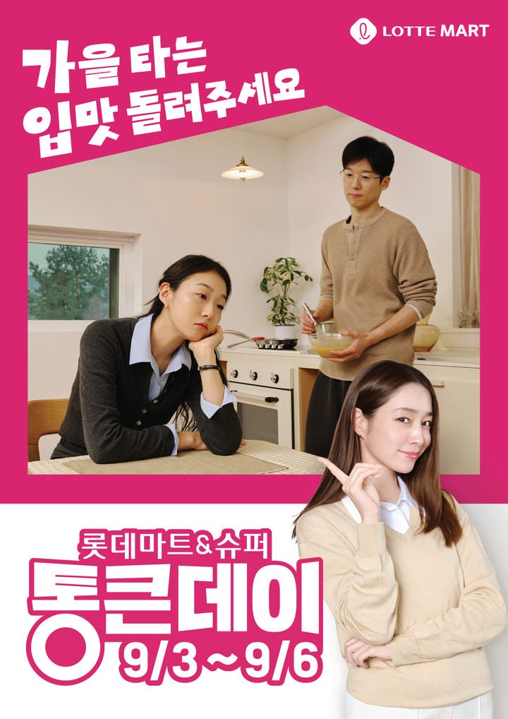 가을 먹거리 최대 반값 할인! 롯데마트 '통큰데이' 시작
