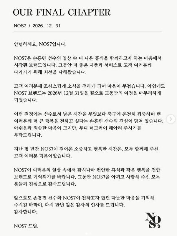 <b>손흥민</b> 패션 브랜드, 결국 <b>운영 중단</b>…"축구에 온전히 집중"