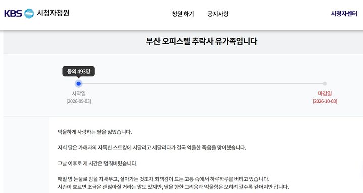 "<b>KBS</b> <b>드라마</b>에 가해자 누나 출연해"…부산 추락사 유족 주장 파장