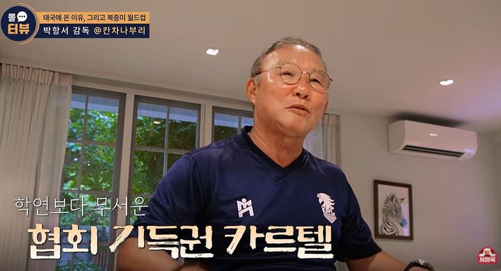 "<b>축구협회</b> 카르텔 있었다. 너무 교만했다"…<b>박항서</b> <b>작심 비판</b>