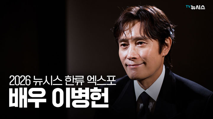 한류 엑스포 대상 이병헌의 쿨한 일침 "묵묵히 하던 대로 하겠다"