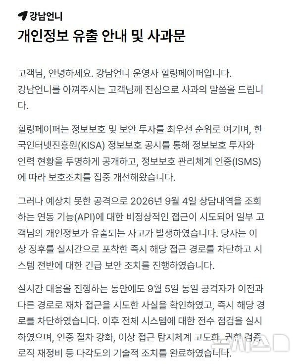 <b>강남언니</b>, 22만명 환자<b>정보</b> 털렸다…시술내용도 <b>유출</b>