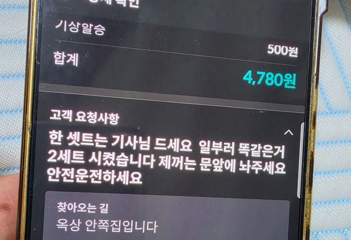 [서울=뉴시스] 같은 음식을 하나 더 주문한 뒤 배달 기사에게 제공한 손님의 선행이 화제가 됐다.(사진=배달세상 네이버 카페 캡처)