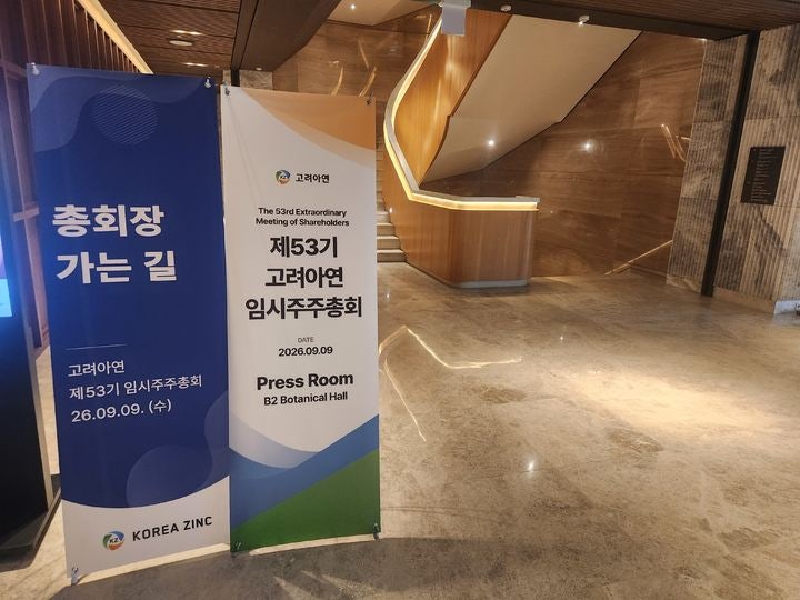 [현장] <b>고려아연</b>, 임시주총 주총 시작…최윤범號, 경영권 수성 '주목'