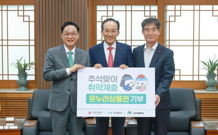 iM뱅크, 추석 맞아 1억1000만원 상당 <b>온누리상품권</b> 기부