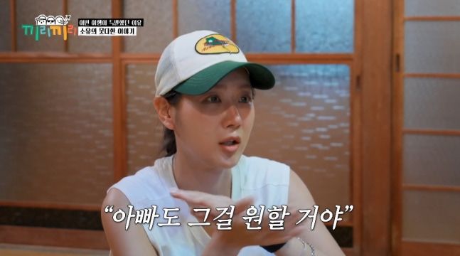 <b>소유</b> "<b>촬영</b> 직전 <b>부친상</b>…엄마가 일 하고 오라고" 눈물