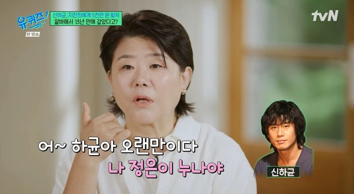 <b>이정은</b>, 지진희·신하균 등에 빌린 돈 5000만원 13년만 청산