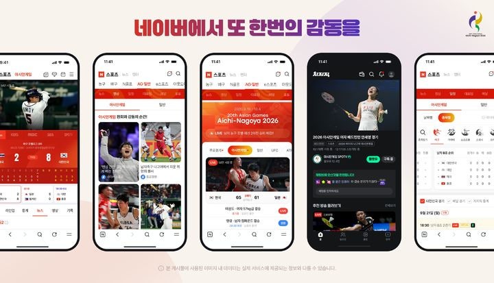 <b>아시안게임</b>도 네이버 '치지직'에서 본다