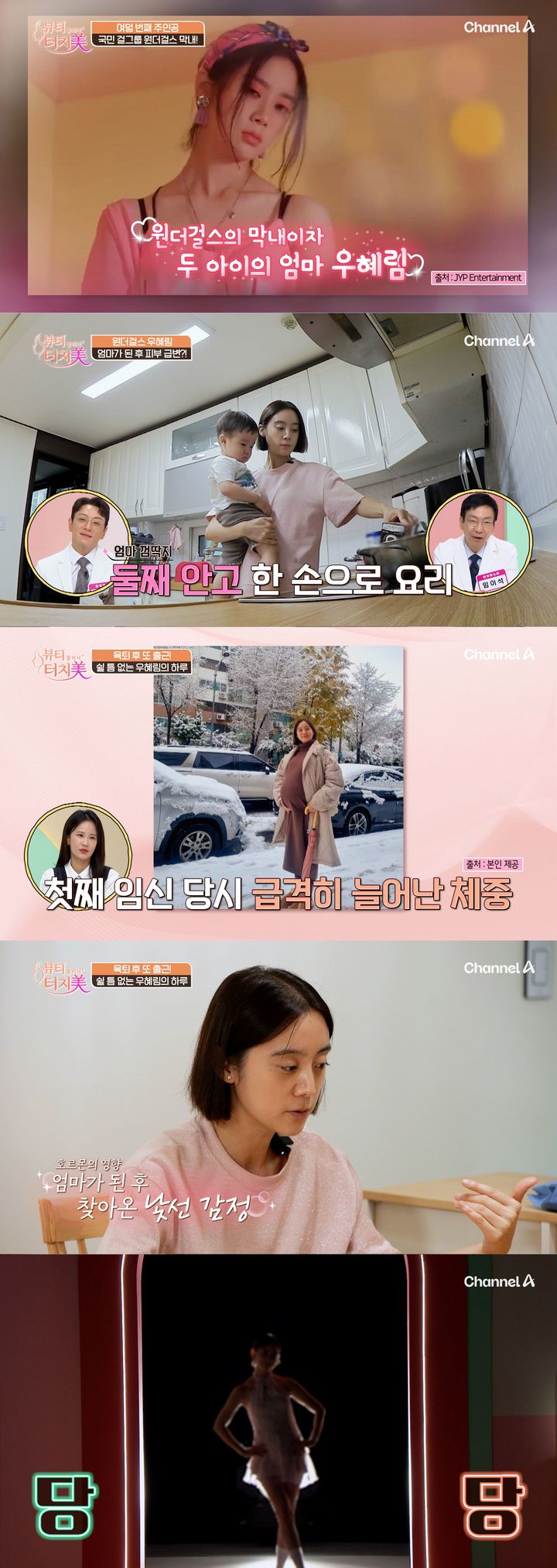 원더걸스 출신 혜림, 아들 둘 엄마됐다