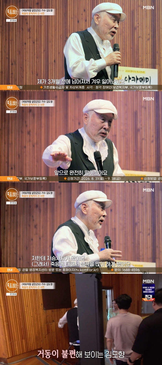 81세 <b>김도향</b> 3개월 전 <b>낙상사고</b> "저승사자 왔다 갔다"