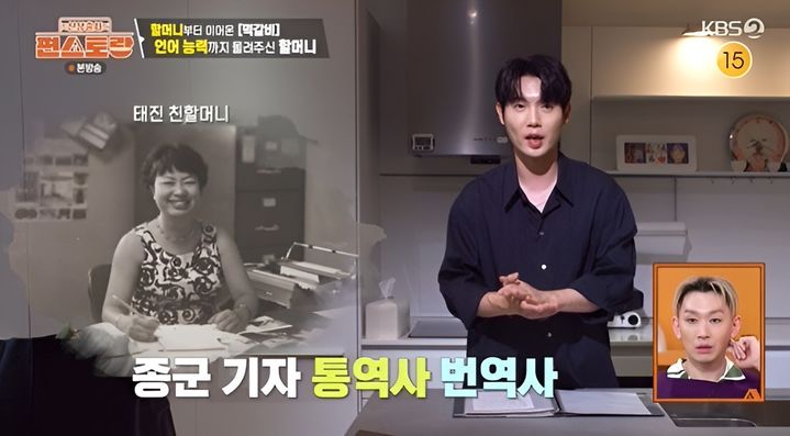 美대사관·<b>종군기자</b>·아나운서까지…<b>손태진</b>이 밝힌 <b>할머니</b>의 스펙
