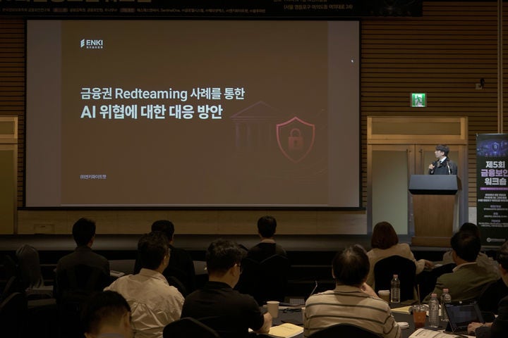 [서울=뉴시스] 정시헌 엔키화이트햇 VA센터장이 11일 서울 영등포구 FKI타워에서 열린 제5회 금융보안워크숍에서 발표했다. (사진=엔키화이트햇 제공) 2026.09.11. photo@newsis.com *재판매 및