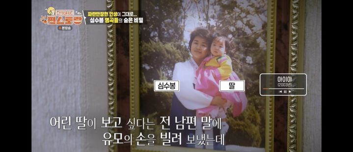 <b>심수봉</b> "유모 잠적으로 딸과 생이별"