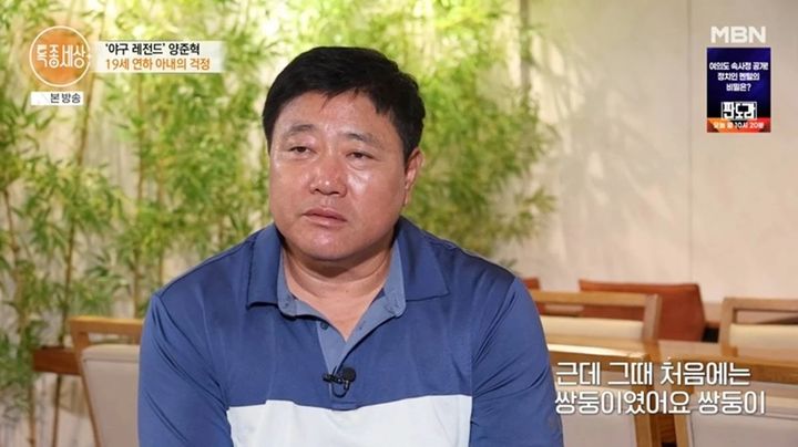 <b>양준혁</b>, '19살 연하' <b>아내 유산 고백</b>…"쌍둥이 중 한 아이 지워져"