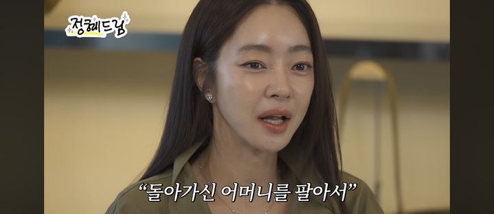 <b>서효림</b> "故<b>김수미</b> 팔아 <b>김치</b> 파냐는 시선 두려웠다"