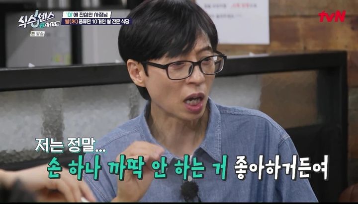 <b>유재석</b> "<b>나경은</b>에게 매일 욕 먹어…손 하나 까딱 안 해"