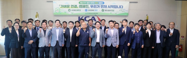 [서울=뉴시스]한국방송통신전파진흥원(KCA)이 통신기기의 불필요한 전력 사용을 줄이기 위한 대국민 환경 캠페인 '가벼운 연결―비우고, 끄고, 잇고!'를 추진한다. (사진=KCA 제공) *재판매 및 DB 금지
