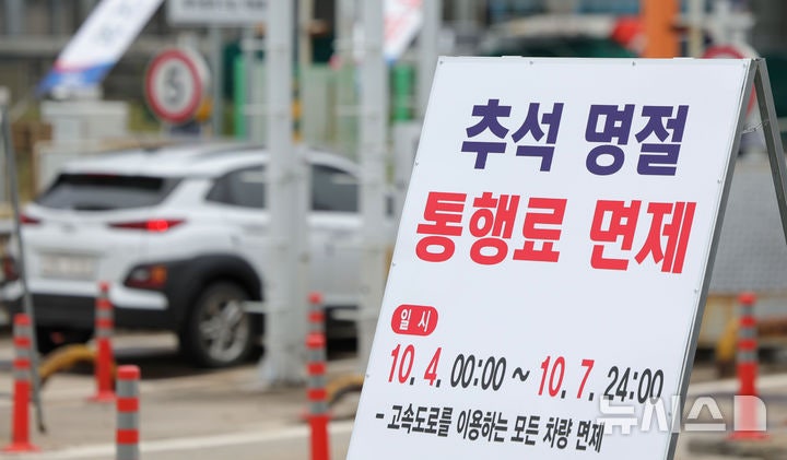 추석 연휴 고속도로 통행료 면제…<b>주유소</b> 기름값 ℓ당 100원 <b>인하</b>