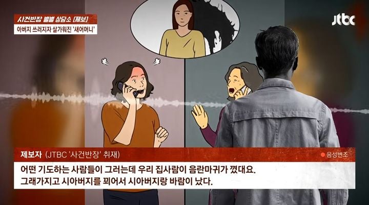 "며느리가 시아버지 꾀었다" 괴소문 유포한 새어머니… 처벌 수위는?