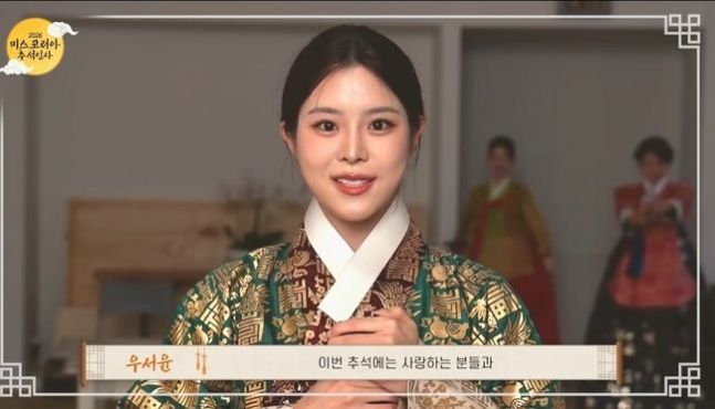 미스코리아 진 우서윤, 아빠 우지원과 훈훈한 한가위 인사