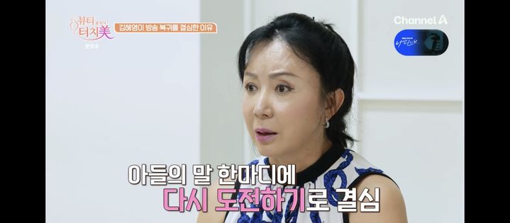 '3번 이혼' <b>김혜영</b>, 8년만 복귀 "급속 노화 충격…나 가꿀 것"