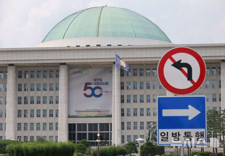 [서울=뉴시스] 김명년 기자 =서울 여의도 국회의사당. 2025.08.31. kmn@newsis.com