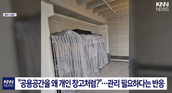 "아파트 주차장이 개인 창고?"…선반에 커튼 치고 짐 쌓아둔 주민