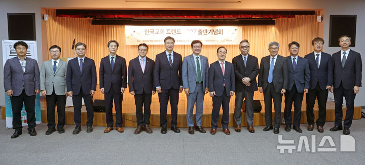 [서울=뉴시스] 박진희 기자 = 지용근 목회데이터연구소 대표와 최창남 희망친구 기아대책 회장을 비롯한 저자들이 28일 서울 중구 서울 YWCA 대강당에서 '한국교회 트렌드 2027' 출판기념회를 하고 있다.'한국