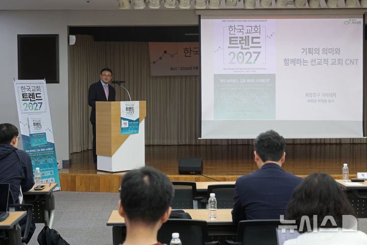 [서울=뉴시스] 박진희 기자 = 박재범 희망친구 기아대책 부회장이 28일 서울 중구 서울 YWCA 대강당에서 열린 목회데이터연구소의 '한국교회 트렌드 2027' 출판 기념회에 참석하여 책 소개를 하고 있다.'한국교