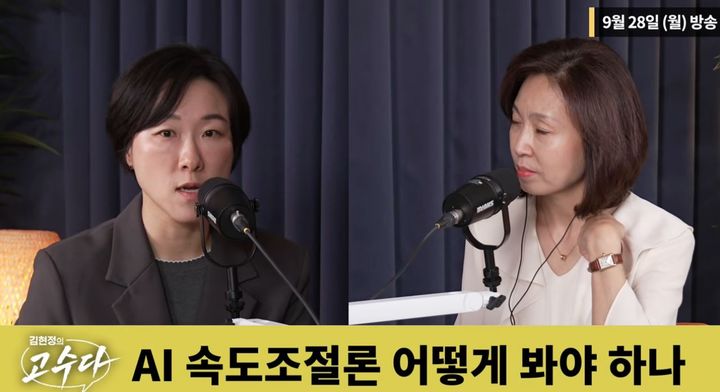 [서울=뉴시스] 신영증권 김효진 박사가 유튜브 채널 '김현정의 고수다'에서 AI 개발 경쟁과 미중 패권 경쟁에 대한 생각을 밝히고 있다.(사진=유튜브 채널 '김현정의 고수다' 캡처) *재판매 및 DB 금지
