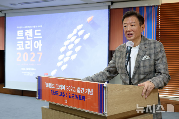 [서울=뉴시스] 박진희 기자 = 김난도 서울대 교수가 25일 서울 중구 프레스센터에서 '트렌드 코리아 2027' 출간 기자간담회를 하고 있다.2026.09.30.