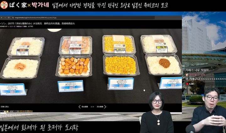 [서울=뉴시스] 최근 '박가네'는 일본에서 큰 인기를 끌고 있는 초저가 도시락 라인업을 분석했다.(사진 : '박가네' 유튜브 채널 캡처) *재판매 및 DB 금지