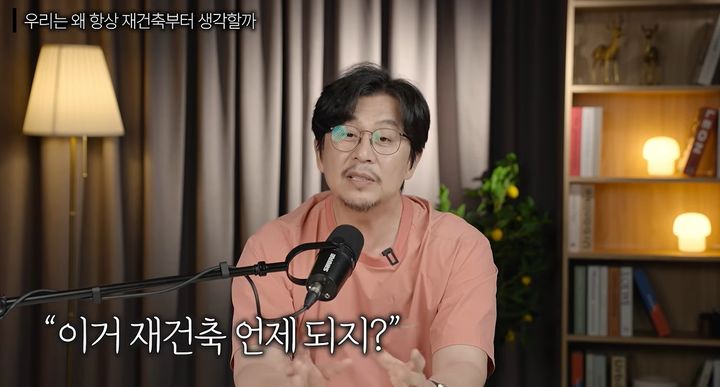 [서울=뉴시스]김지호 공간스토리텔러가 재건축에만 의존하기보다 노후 아파트의 유지·성능 개선·적응 등 다양한 선택지가 필요하다고 설명하고 있다.(사진=유튜브 '김지호의 공간문해력' 캡처) 2026.09.30