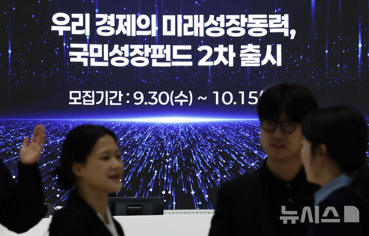 [서울=뉴시스] 김혜진 기자 = 국민참여형 국민성장펀드가 2차 판매를 시작한 30일 서울 중구 우리은행 본점 전광판에 국민성장펀드 안내가 표시돼 있다.이날 금융위원회에 따르면 2차 국민참여성장펀드는 이날부터 다음달