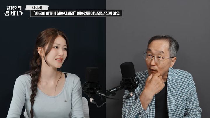 [서울=뉴시스] 한국 남성과 일본 남성의 연애 방식에 대해 이야기하고 있다.(사진출처='김정호의 경제TV' 유튜브 채널 캡처)