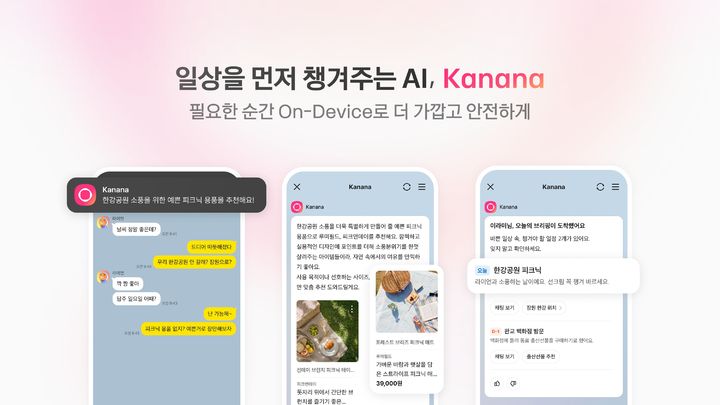 [서울=뉴시스] 카카오 온디바이스 인공지능(AI) 기반 서비스 '카나나 인 카카오톡' (사진=카카오 제공) 2026.03.17.*재판매 및 DB 금지