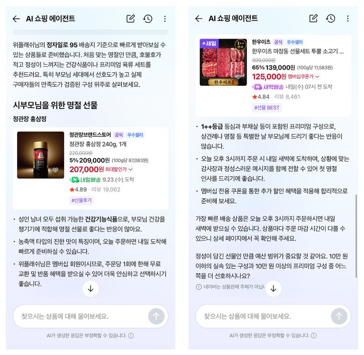 [서울=뉴시스] 네이버 인공지능(AI) 쇼핑 에이전트.2026.09.30.(사진=네이버 제공) *재판매 및 DB 금지