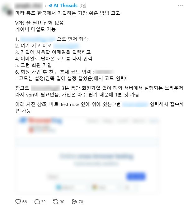 [서울=뉴시스] 메타 인공지능(AI) 에이전트 '뮤즈'가 화제가 되자 비서비스 지역인 한국에서도 관심이 이어지고 있다.국내 온라인 커뮤니티에는 가상사설망(VPN)과 해외 앱스토어 계정 등을 활용한 우회 가입 방법을