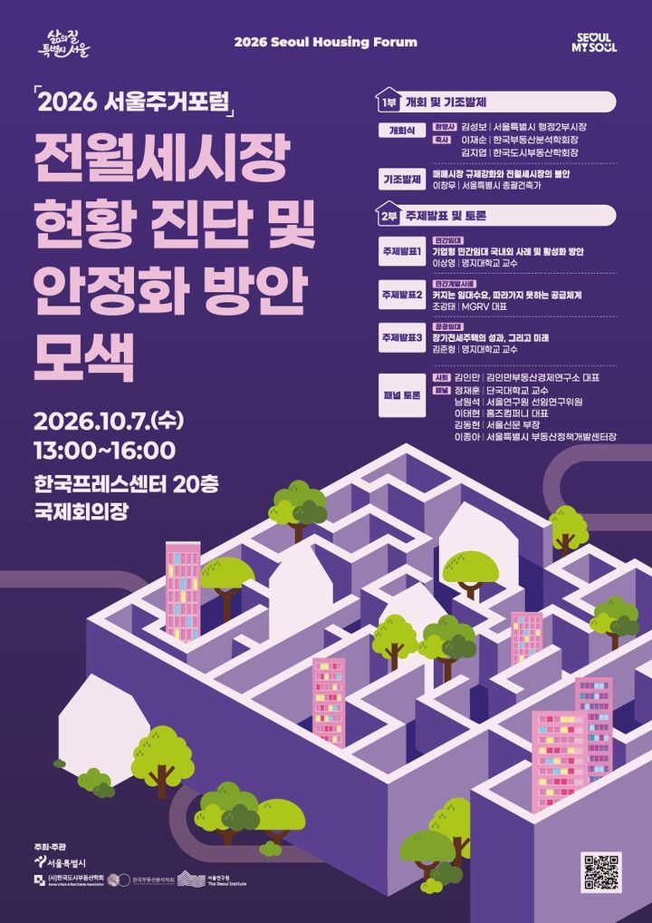 [서울=뉴시스] '2026 서울주거포럼' 포스터.(사진=서울시 제공) 2026.10.02.*재판매 및 DB 금지